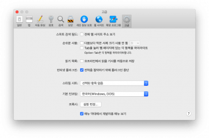 MacOS Safari - 환경설정 - 고급탭