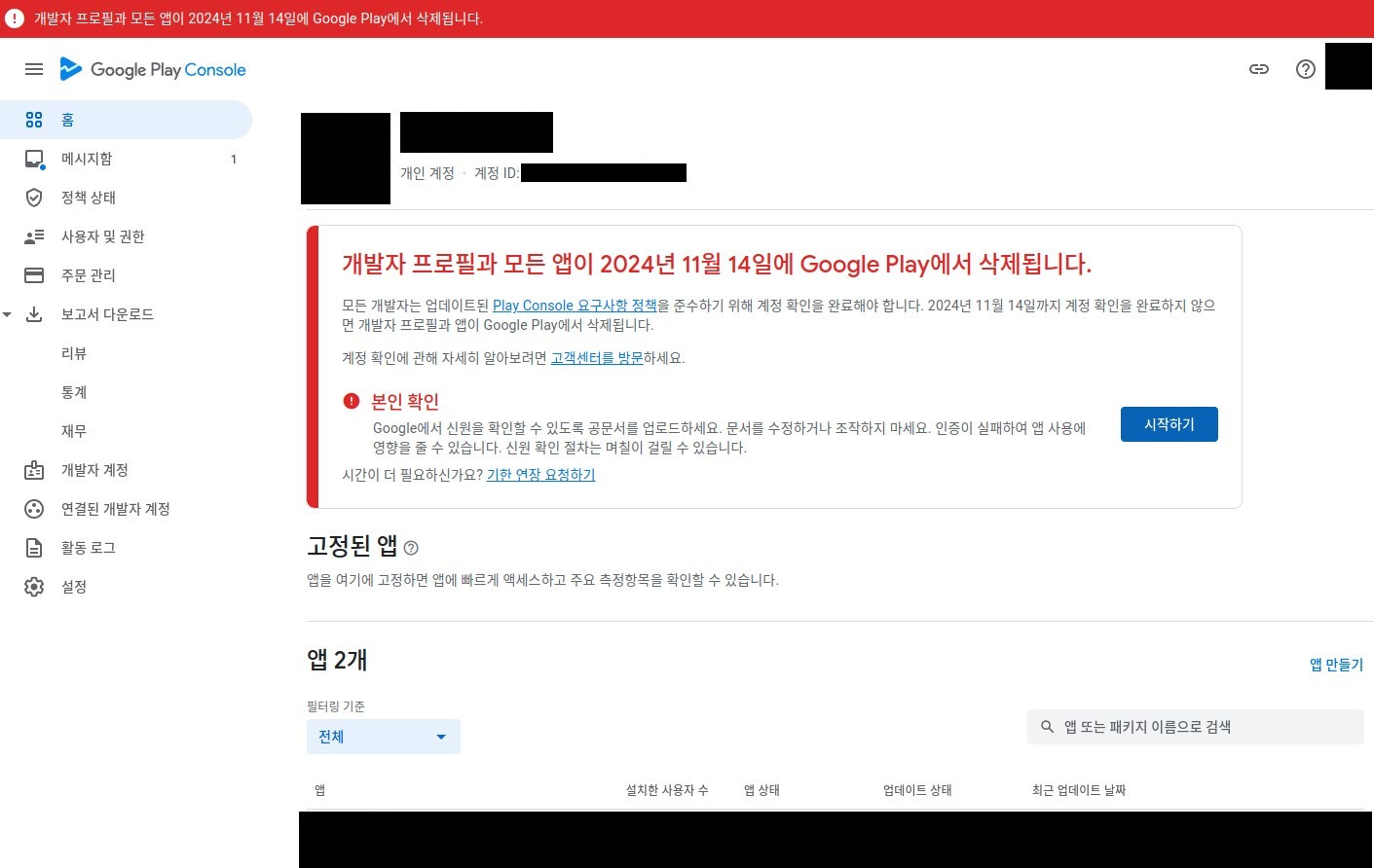 구글 플레이 콘솔에서 개발자 프로필 본인 확인 통과 후기